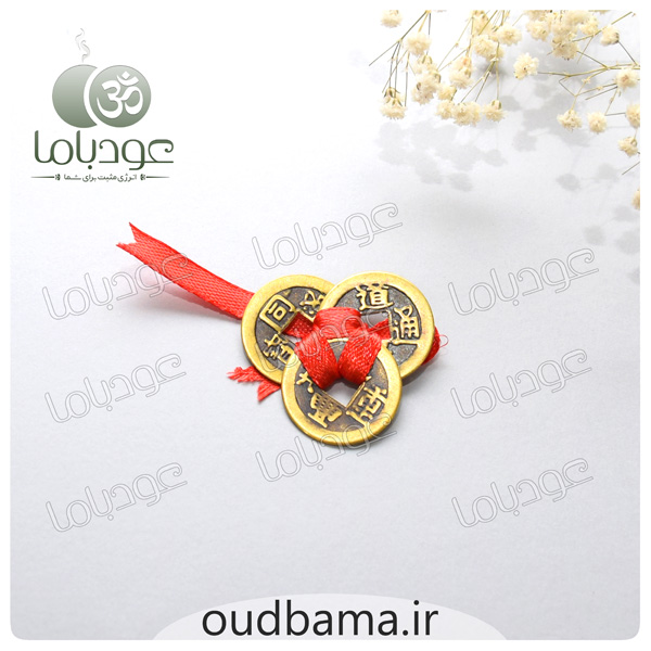 سکه ایچینگ سه تایی ICHING COIN