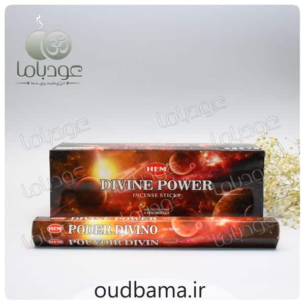 عود قدرت الهی دیواین پاور DIVINE POWER ( هم HEM )