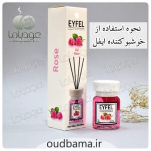 نحوه استفاده از خوشبوکننده ایفل اصل ترکیه EYFEL