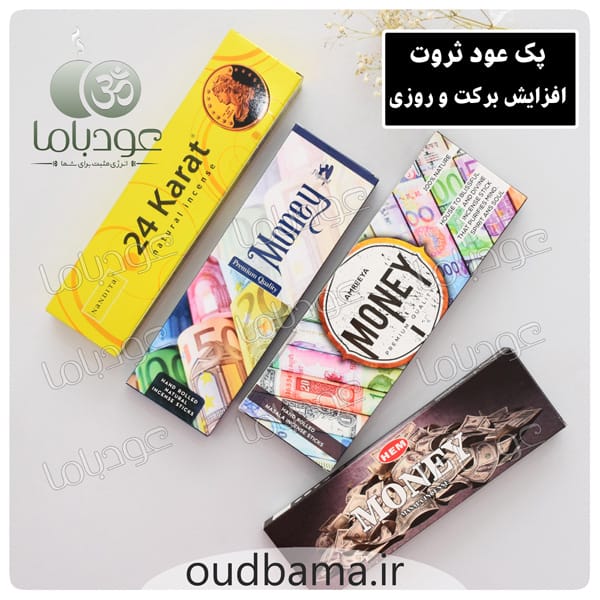 پک عود دست ساز ثروت ، افزایش برکت و روزی