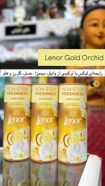 خوشبوکننده لباس لنور ارکید طلایی IN WASH SCENT BOOSTER LENOR GOLDEN ORCHID