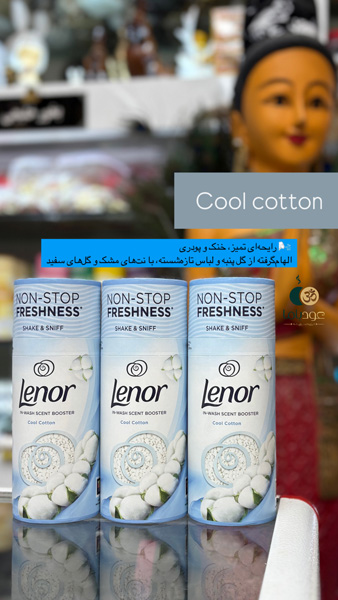 خوشبوکننده لباس لنور کتان IN WASH SCENT BOOSTER LENOR COTTON