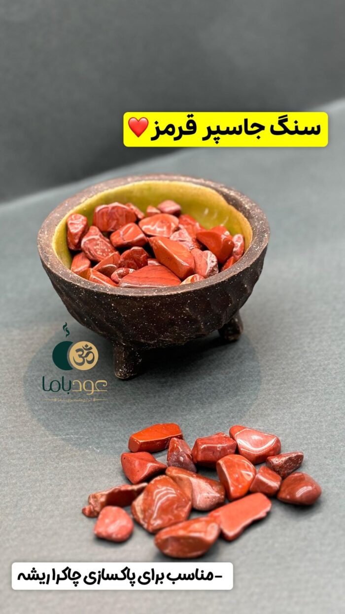 ریز سنگ جاسپر اصل تامبل محافظت ، تعادل ، انرژی زمین - Image 2