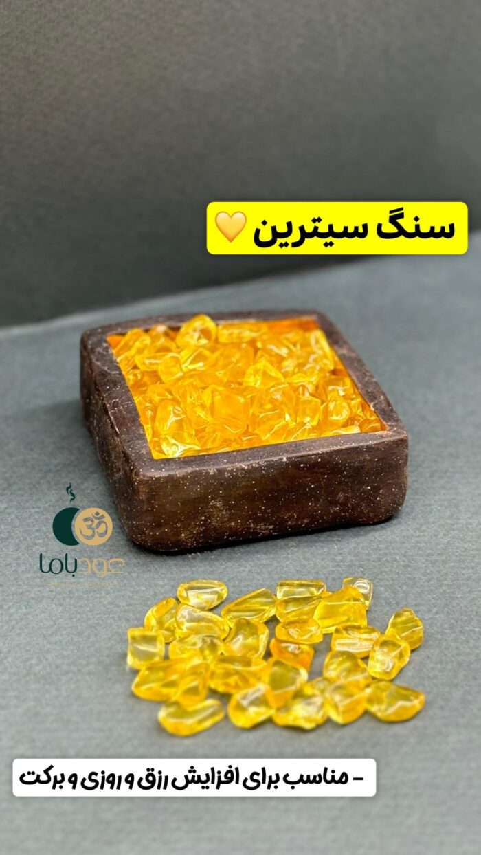 ریز سنگ سیترین اصل تامبل سنگ ثروت ، برکت ، شانس و افزایش روزی - Image 2