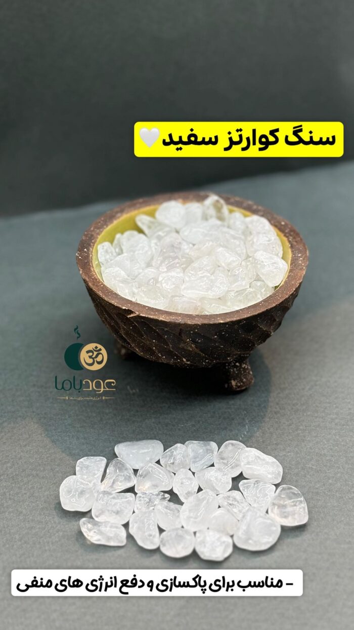 ریز سنگ کوارتز شفاف تامبل پادشاه سنگ ها با خاصیت پاکسازی و شارژ انرژی - Image 2