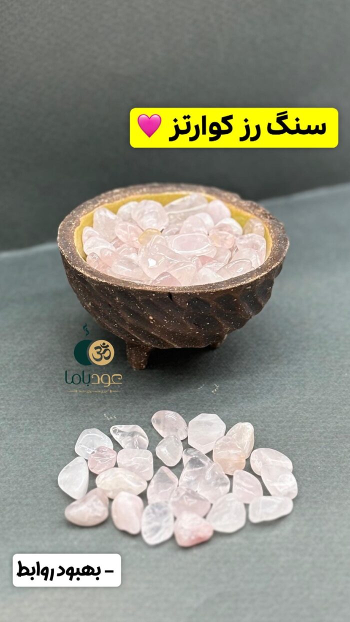 ریز سنگ رز کوارتز اصل تامبل سنگ جذب عشق و محبت - Image 2