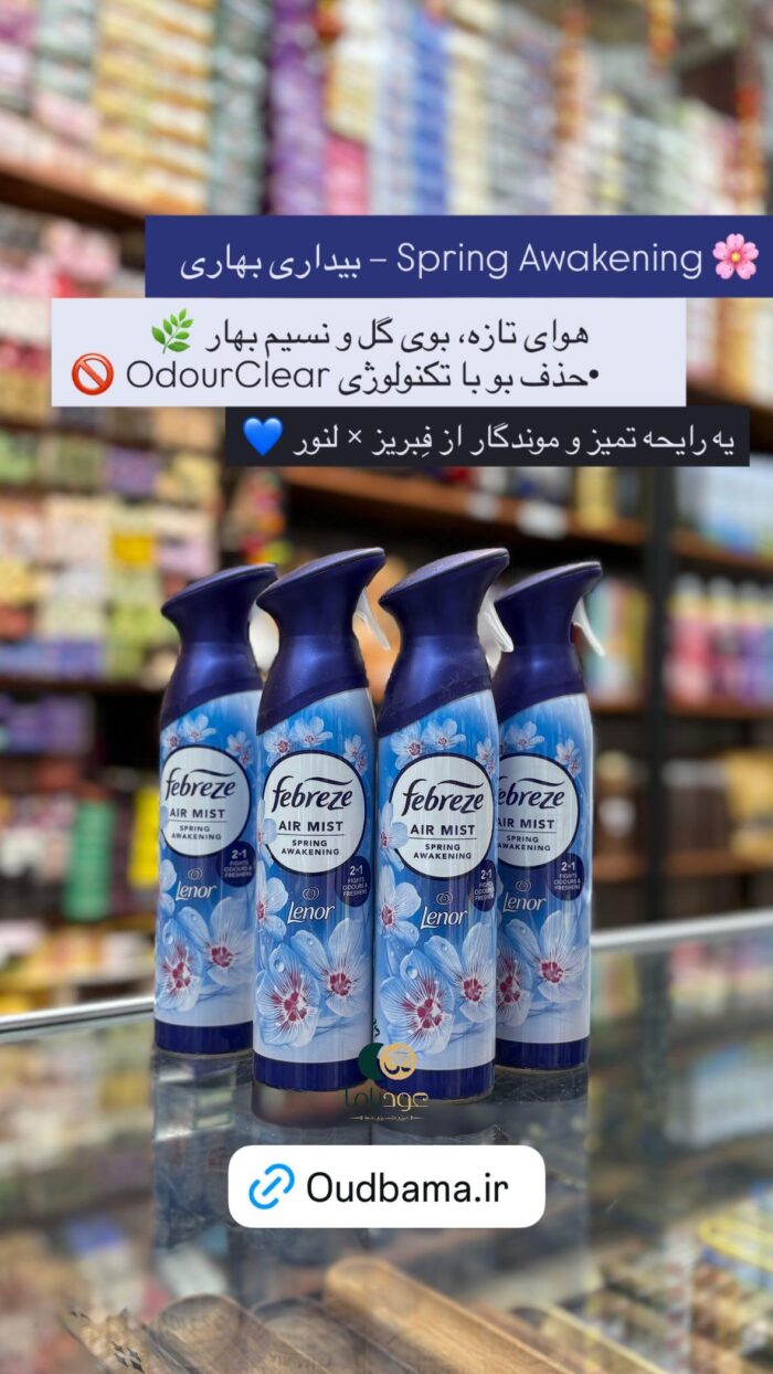 اسپری خوشبوکننده بیداری بهاری SPRING AWAKENING ( فبرز FEBREZ )