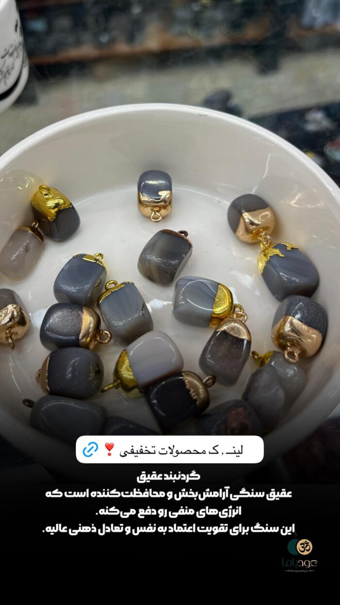 آویز سنگ عقیق سلیمانی
