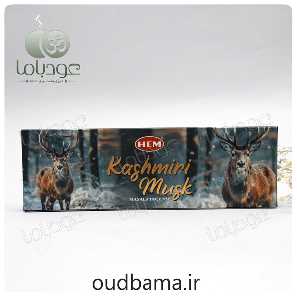 عود دست ساز مشک کشمیری KASHMIRI MUSK ( هم HEM )