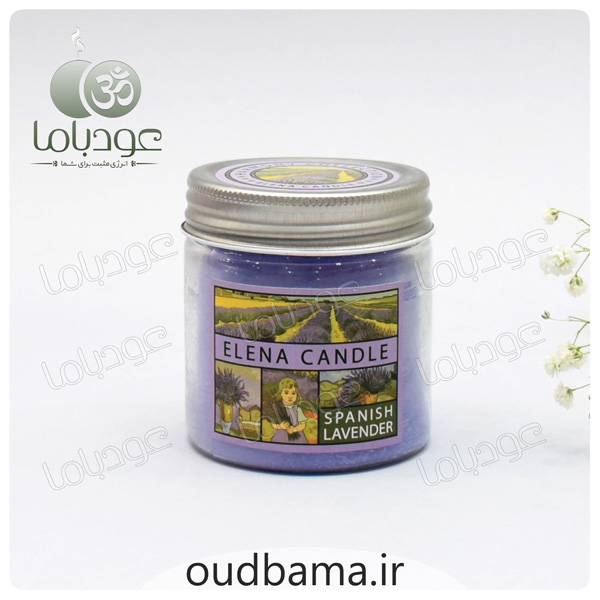 شمع معطر رایحه لوندر اسپانیایی SPANISH LAVENDER ( النا ELENA )