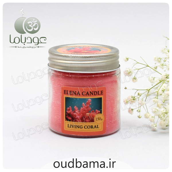 شمع معطر رایحه مرجان LIVING CORAL ( النا ELENA )
